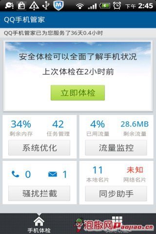 安卓手机杀毒软件选择教程1
