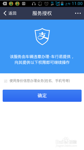 手机支付宝怎么查看车辆违章?9