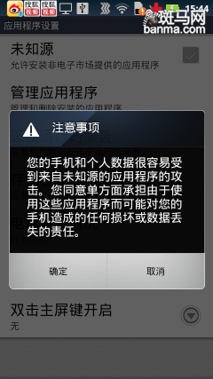 Android手机常识 第三方应用如何安装13