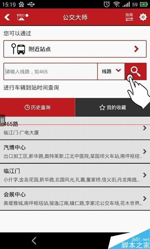 重庆城公交app怎么用？1