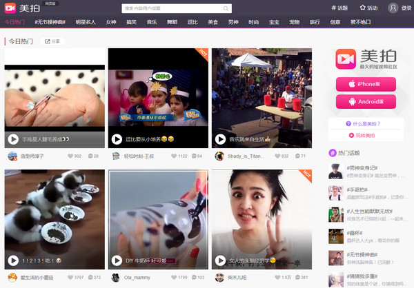 美拍网页版登陆在哪里2
