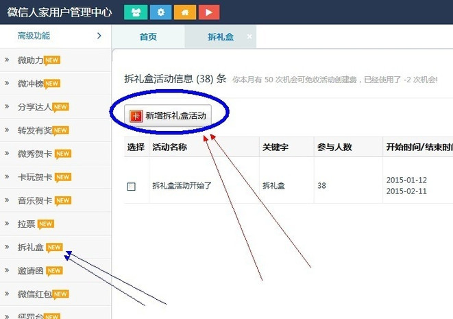 微信人家怎么做微信拆礼盒2