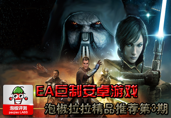EA精品巨作大型安卓中文游戏合辑：拉拉精选第3期1