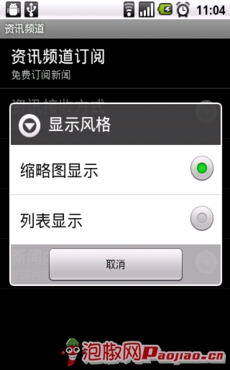 掌观新闻阅读评测：Android新闻阅读软件11