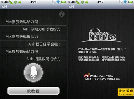 Airi安卓版评测：并非中文版Siri3