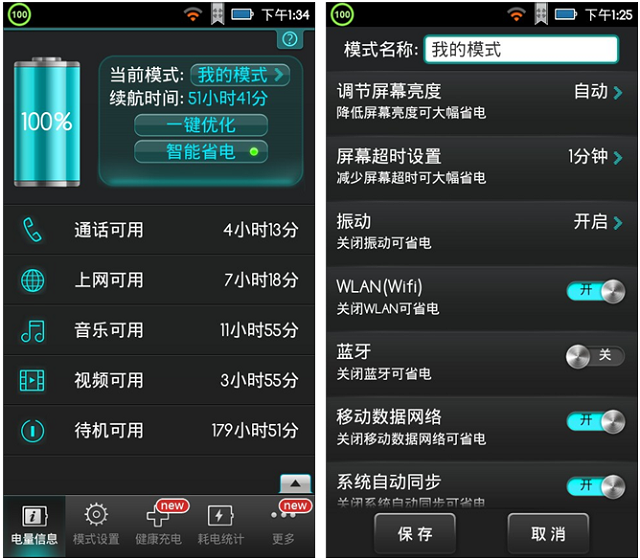 Android手机省电应用评测：神马应用更持久3