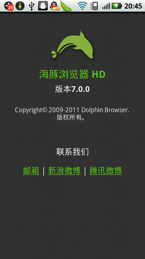 Android版海豚浏览器7.0新功能体验17