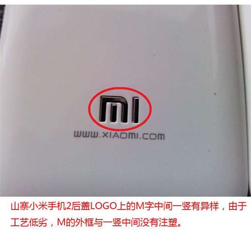 小米2真假辨别6