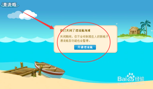 qq漂流瓶怎么关闭?qq漂流瓶关闭8