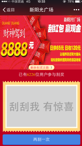 微信关注新阳光广场赢8888元红包活动2