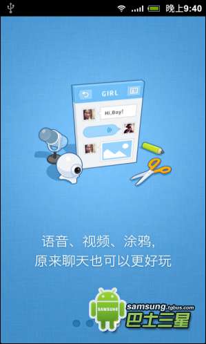 安卓版手机QQ2012新功能使用2