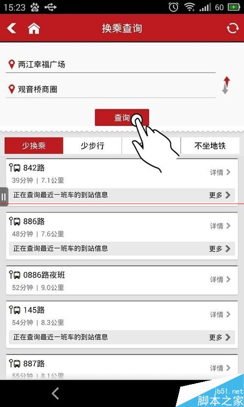 重庆城公交app怎么用？3