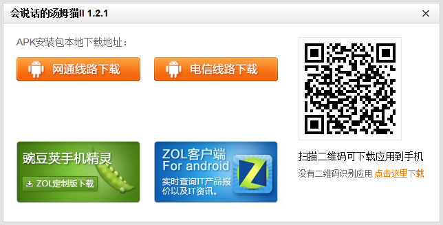 如何在应用中心中下载安装Android应用5