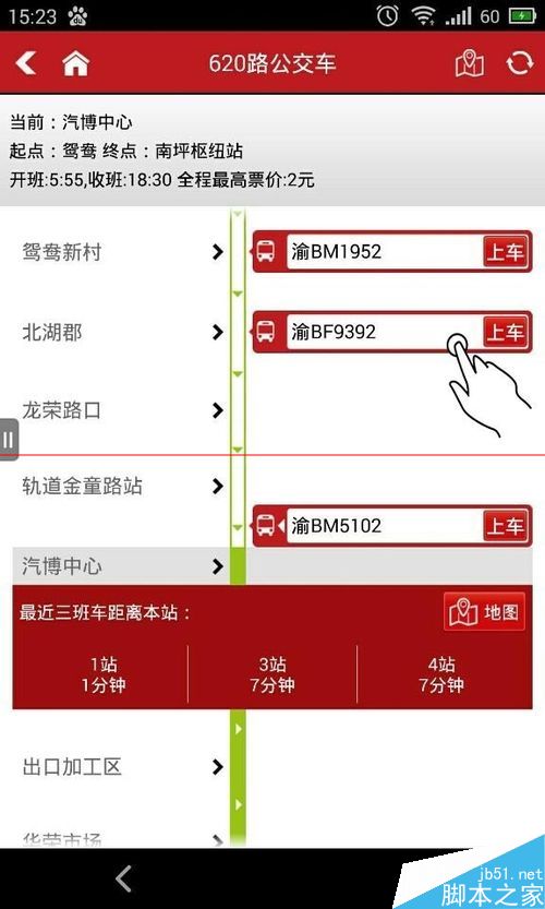 重庆城公交app怎么用？2