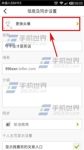 网易LOFTER头像在哪里换？4