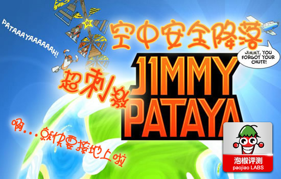 空中安全降落Jimmy Pataya安卓版评测：挑战速度冲击1