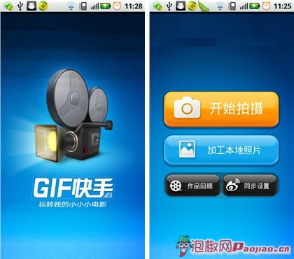 安卓GIF快手新潮动态图片制作软件2