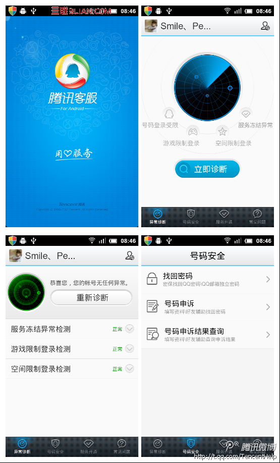 腾讯客服安卓手机版介绍1
