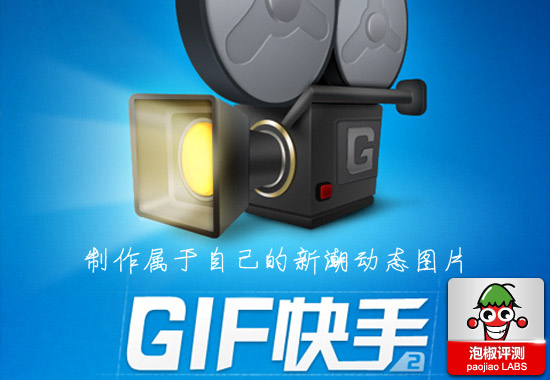 安卓GIF快手新潮动态图片制作软件1