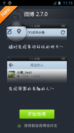 玩到2012 十款Android热门应用游戏玩乐指南2
