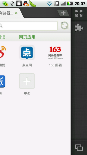 Android版海豚浏览器7.0新功能体验14