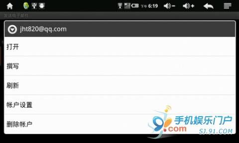 安卓手机邮箱设置教程 教您如何使用手机接收邮件11