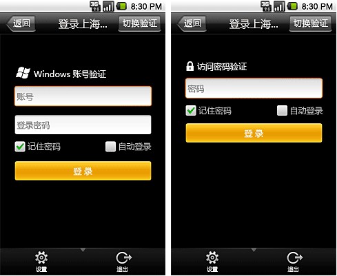 向日葵远程控制：让Android手机玩转WIN7系统4