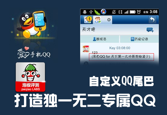 安卓手机QQ自定义尾巴编辑教程：打造专属QQ1