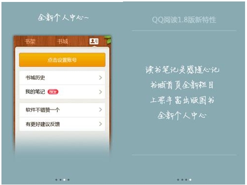 QQ阅读器Android1.8发布：新增读书笔记 灵感随心记3