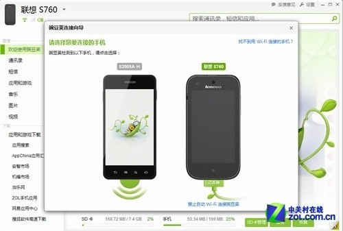 能全局搜索的“跳动豌豆” 豌豆荚2.0评测3