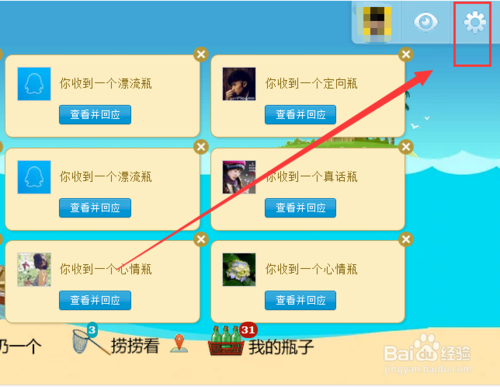 qq漂流瓶怎么关闭?qq漂流瓶关闭4