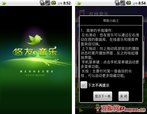 安卓悠友音乐播放器评测：大自然中聆听美妙之音2