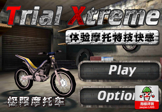 Trial Xtreme安卓游戏评测：体验摩托特技快感1