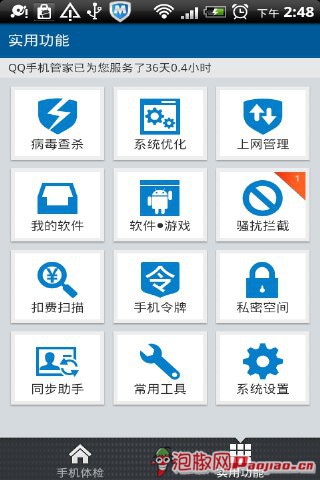 安卓手机杀毒软件选择教程2