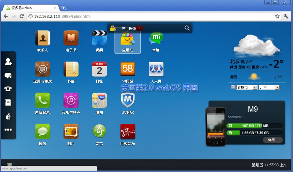 安豆苗：轻量级Android手机管理工具1
