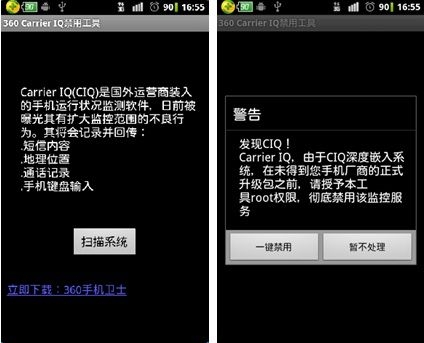 Android和iPhone手机如何查杀Carrier IQ病毒2
