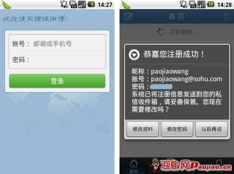 搜狐微博全新攻略：Android微博控达人量身打造3