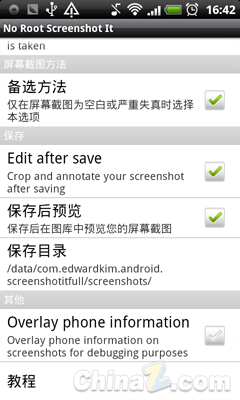 安卓手机怎么截图，使用Screenshot It应用截图8