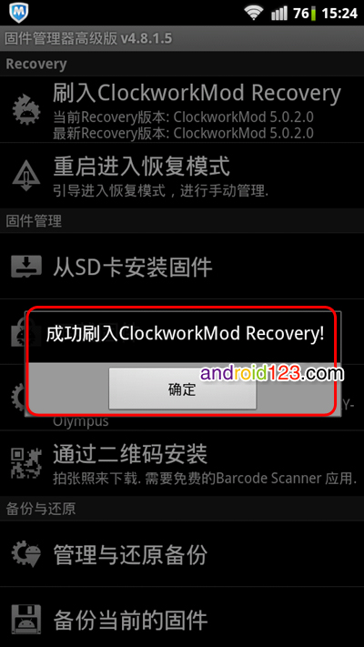 安卓手机卡刷Recovery教程2