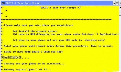 MB860怎么刷机 MB860 Root教程5