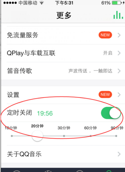 手机QQ音乐怎么设置定时关闭4