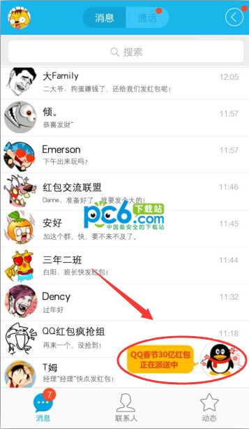 手机QQ春节抢红包怎么玩1
