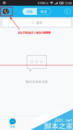 手机QQ生日自动送祝福怎么关闭?3