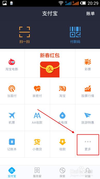 教你用支付宝充羊城通2