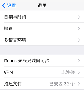 Wifi万能钥匙iOS版常见问题5