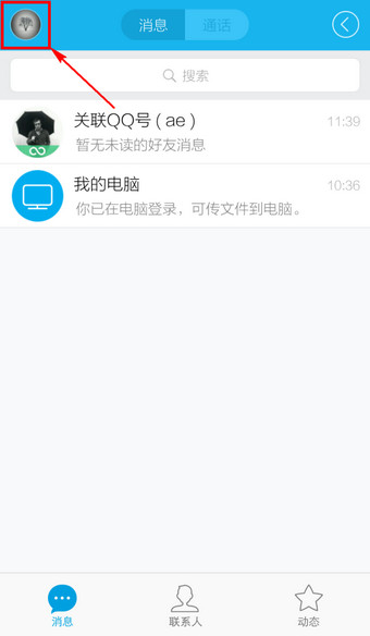 手机QQ怎么删除日志1