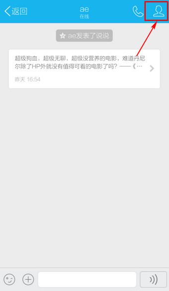 手机QQ怎么删除漫游记录2