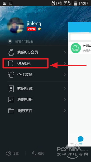 手机qq5.4QQ钱包银行IC卡闪付功能评测体验5