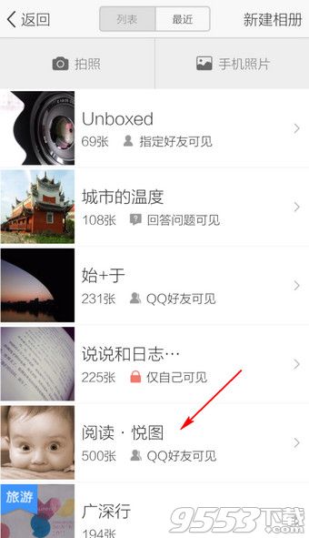 手机QQ空间怎么删除相册?2