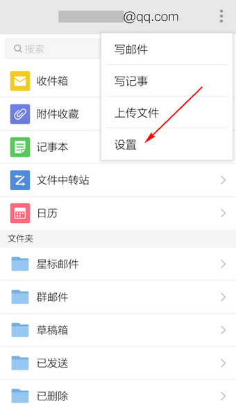 手机QQ邮箱怎么删除账户2